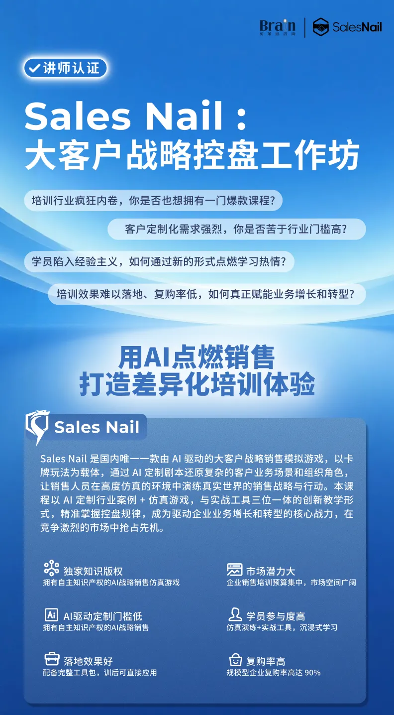百仕瑞资深讲师:AI时代,销售培训如何从“听懂”走向“会用”?配图12
