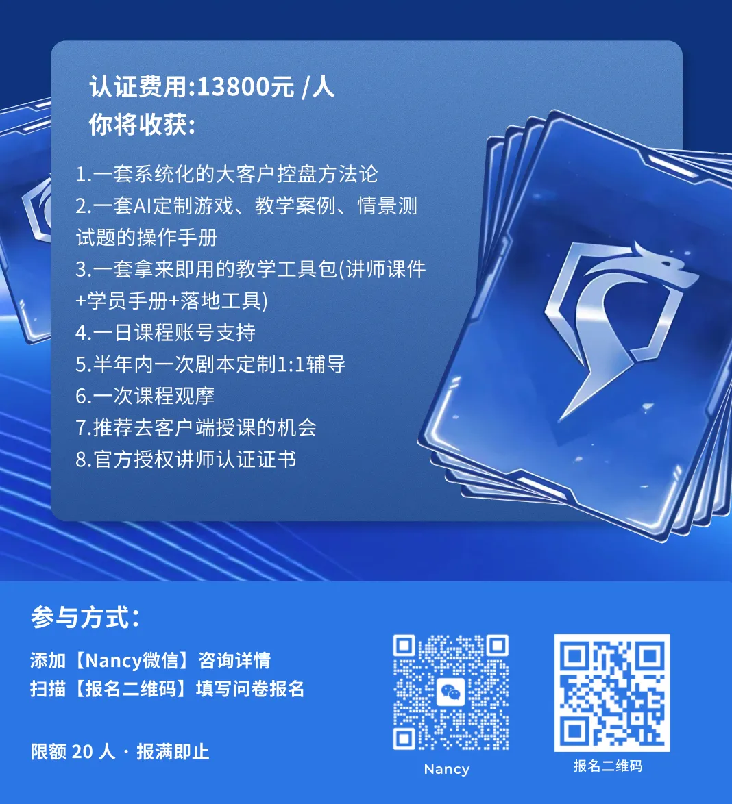 百仕瑞资深讲师:AI时代,销售培训如何从“听懂”走向“会用”?配图16