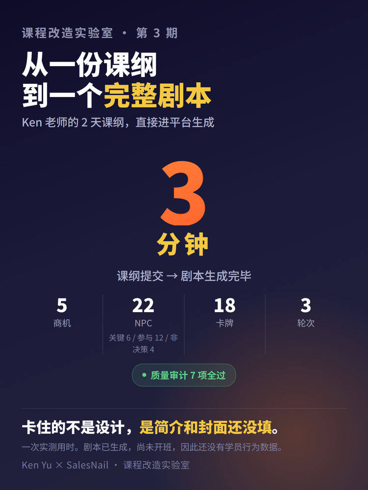 课程改造实验室第三期 | Ken Yu:一门谈判课怎么变成一个"不渗透就赢不了"的场配图4