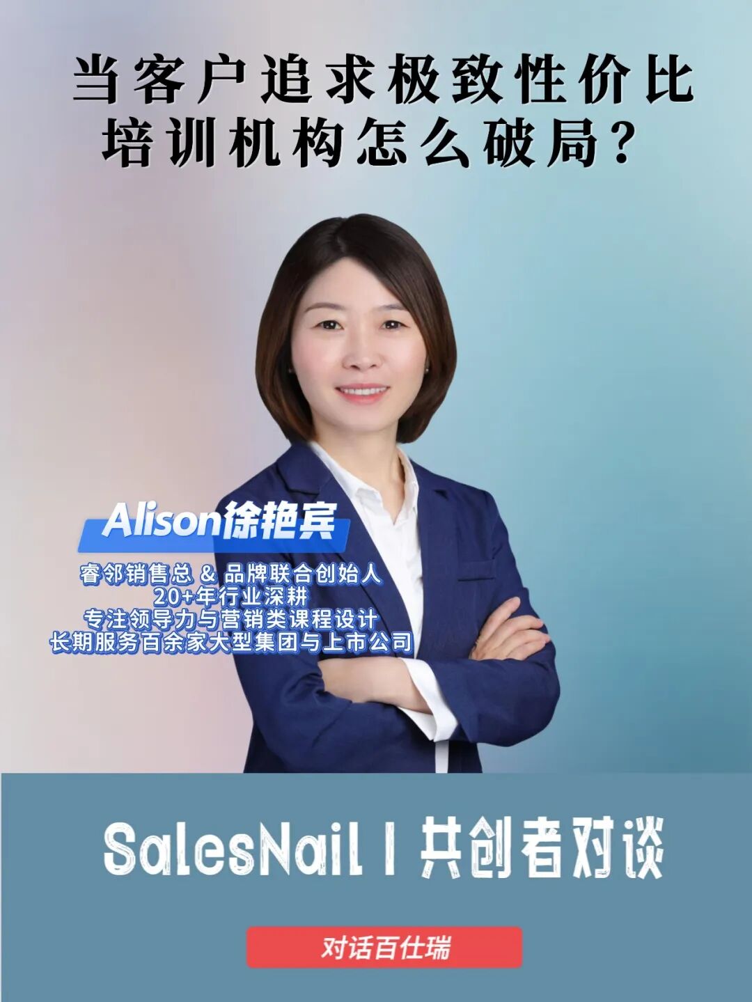 当客户开始追求极致性价比,培训机构怎么破局?配图2
